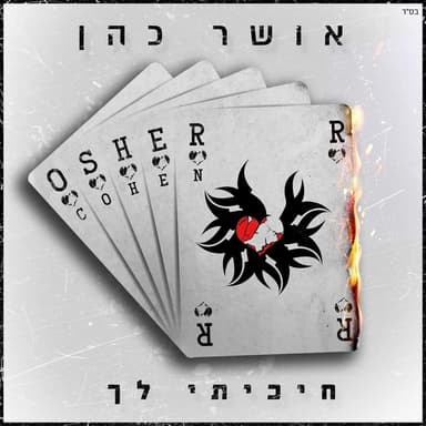 Bye - ביי
