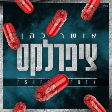 Cipralex - ציפרלקס