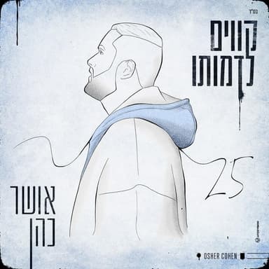 Kavim Ledmuto - קווים לדמותו