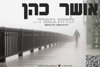Lichyot Be’Nifrad - לחיות בנפרד