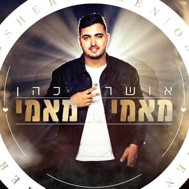 Mami Mami - מאמי מאמי