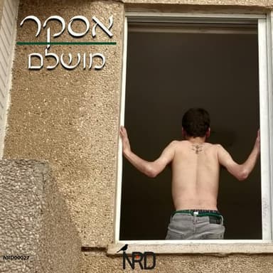 Mushlam - מושלם