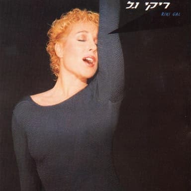 Leil Sharav - ליל שרב