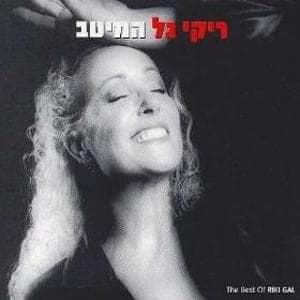 Shmor Li - שמור לי