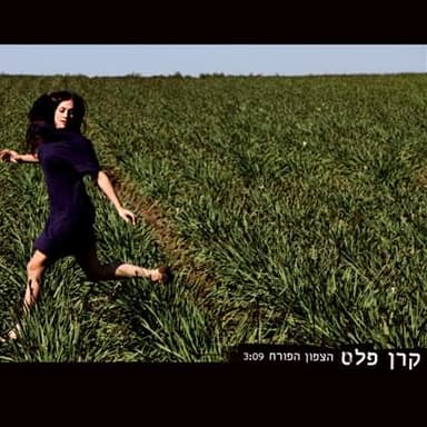 Hatzafon Hapore’ach - הצפון הפורח