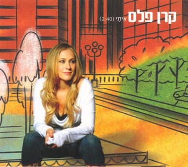 Itay - איתי