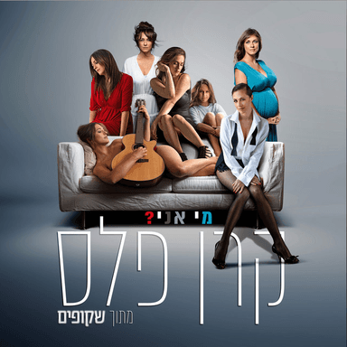 Mi Ani? - ?מי אני