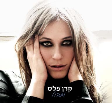 Sex Im Ha’ex - סקס עם האקס