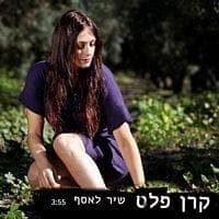 Shir Le’Asaf - שיר לאסף