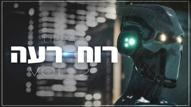 Ruach Raa - רוח רעה
