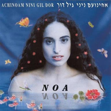 Ilanot - אילנות