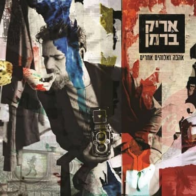 Kmo Ben Adam - כמו בן אדם