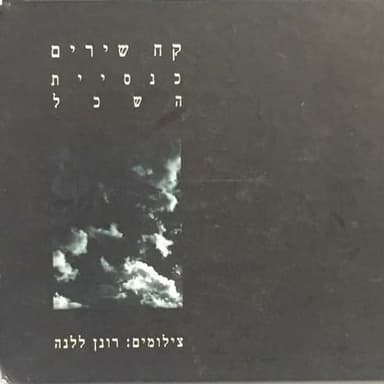 Niv - ניב