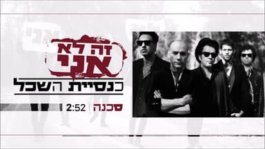 Sakana - סכנה