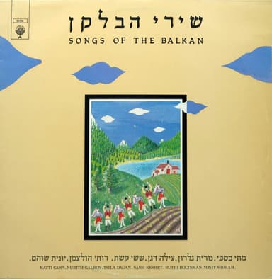 שיר חורף יגוסלבי