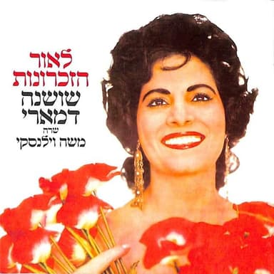 Miriam Bat Nissim - מרים בת נסים