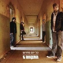 Ahava Ahava! - !אהבה אהבה