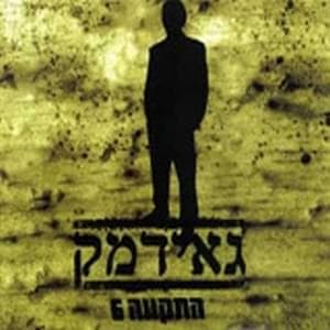 Gaydamak - גאידמק