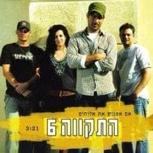 Im Efgosh Et Elohim - אם אפגוש את אלוהים
