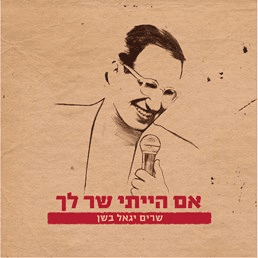 Shamayim - שמיים