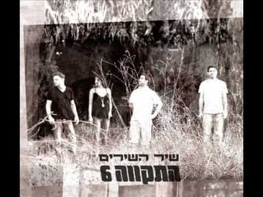Shir Hashirim - שיר השירים