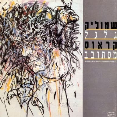 Guitara - גיטרה