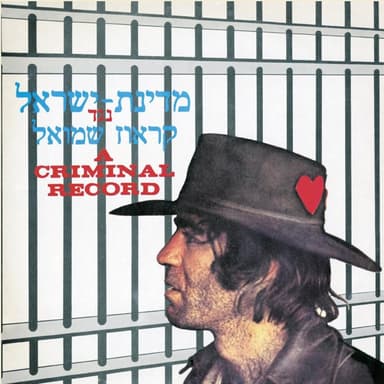 Mi Anachnu - מי אנחנו