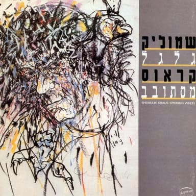 Prahim - פרחים