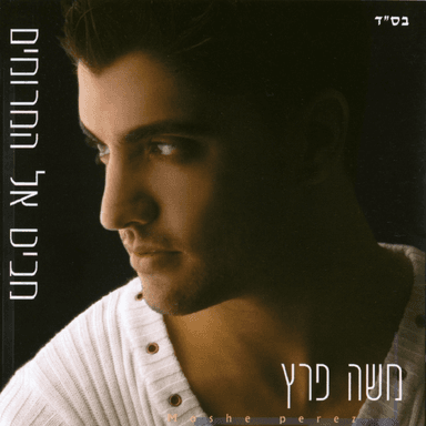 Ahuva - אהובה