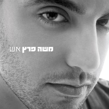 Kol Ha’olam - כל העולם