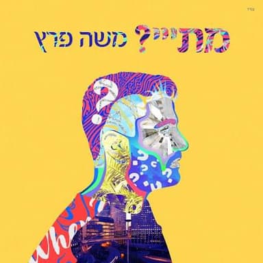 Matay? -  ?מתייי