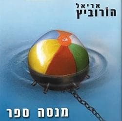 Mikdashim - מקדשים