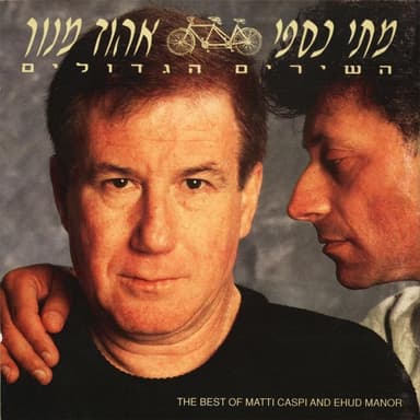 Shir Bedui - שיר בדואי