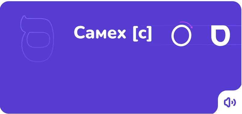 Самех — порядок написания