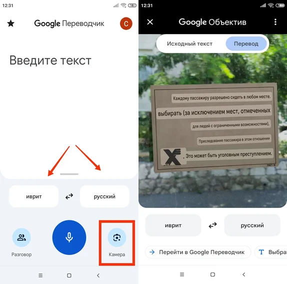 Перевод картинки с иврита на русский в Google Переводчик
