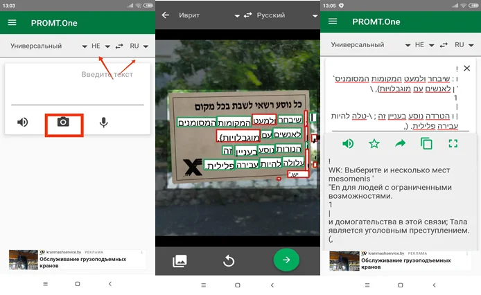 Перевод картинки с иврита на русский в PROMT.One