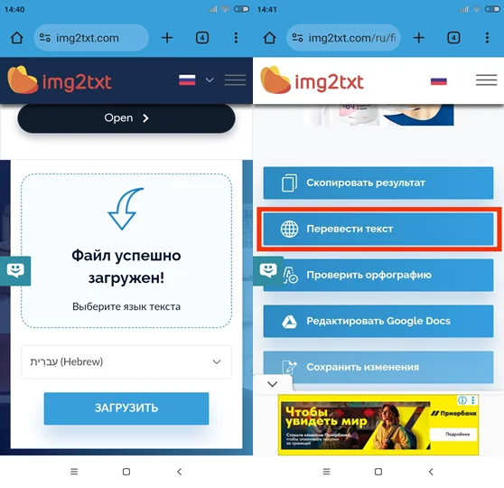 Шаги загрузки картинки для перевода с иврита на русский в Img2Text