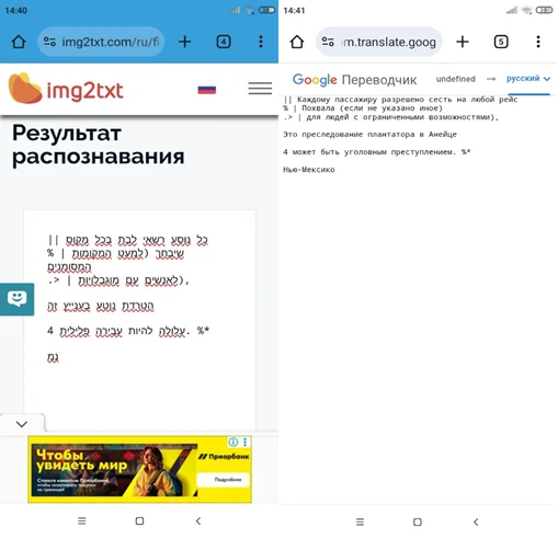 Результат перевода картинки с иврита на русский в Img2Text