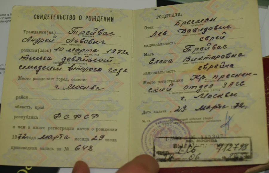 Свидетельство о рождении с указанием еврейской национальности родителей