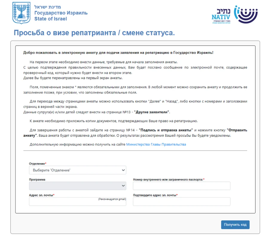 Интерфейс электронной анкеты на визу репатрианта