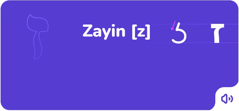 The order of writing the letter Zayin in Hebrew