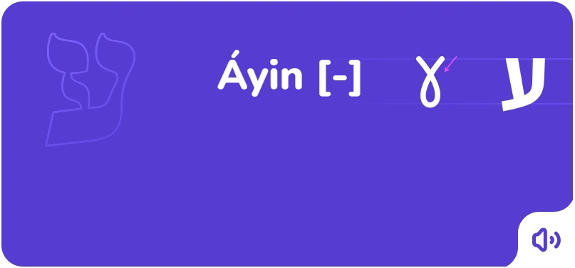 El orden de escritura de la letra Ayin en Hebreo