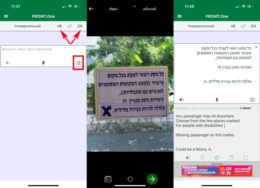 Translate images from Hebrew to English in PROMT.One